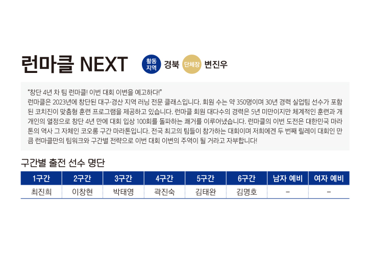 런마클 NEXT