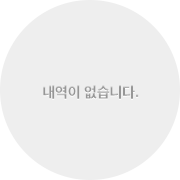 내역이 없습니다